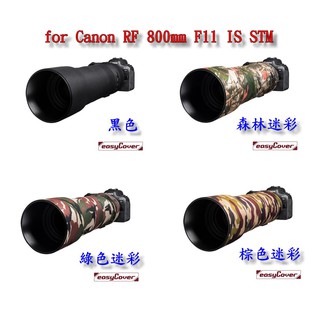 [綠色迷彩] CANON RF800mm Lens Oak For Canon RF800 鏡頭保護套 砲衣 棕色迷彩