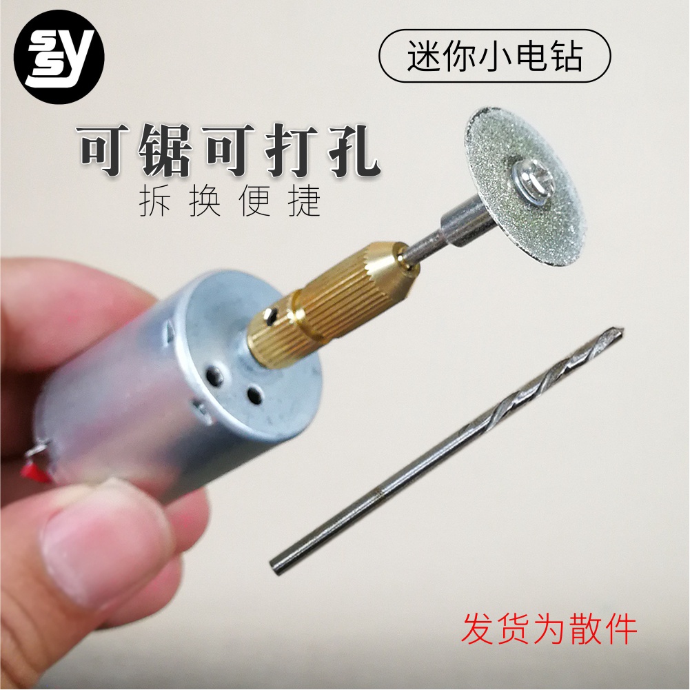 （量大價優）微型迷你小電鑽 打孔打磨拋光手砂輪角磨電機馬達DIY小電動切割機