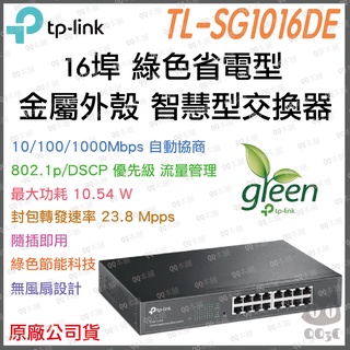 《 免運 暢銷3C 公司貨》tp-link TL-SG1016DE 專業版 Gigabit 16 埠 高速 網路 交換器