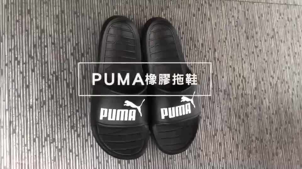 Puma 男 女 拖鞋 不臭 運動拖鞋 橡膠 厚底 防水 情侶鞋 一體成形 輕量 36940022 37482310