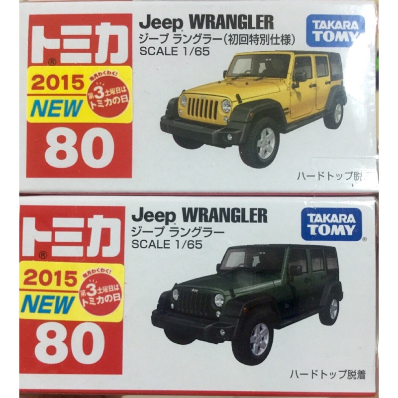 tomica 80