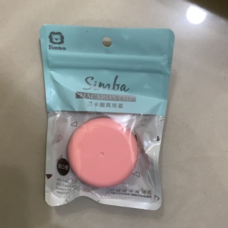 Macaron Lid Simba 小獅王辛巴 寬口馬卡龍萬用蓋