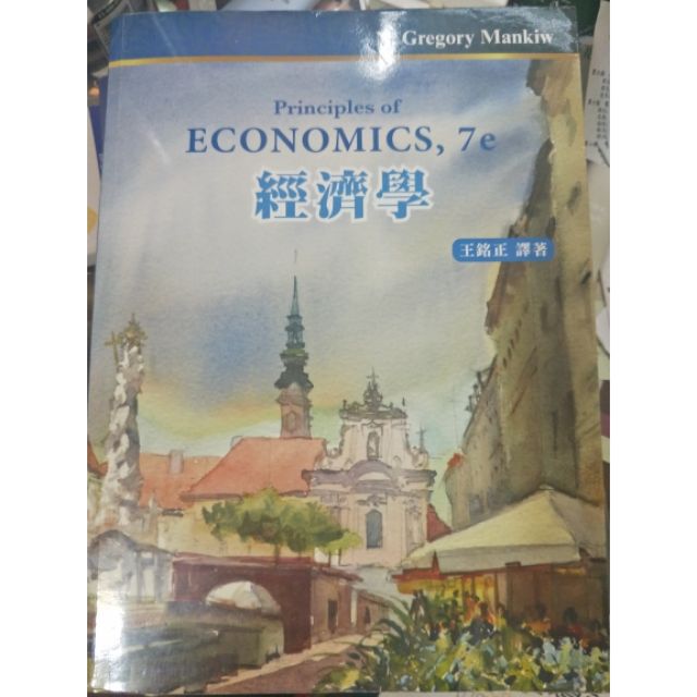 經濟學原理 7版 王銘正