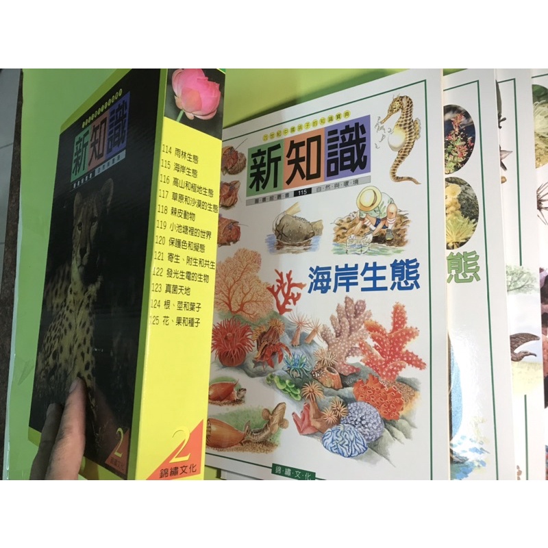 21世紀中國孩子的知識寶典 新知識圖書館叢書 自然與環境