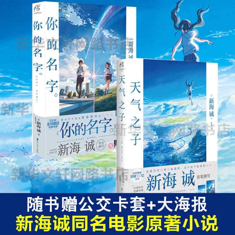 特惠天氣之子你的名字全套2冊新海誠同名電影原著小說畫設定集漫畫書籍正版日本青春言情校園純愛愛情文學天聞角川 蝦皮購物