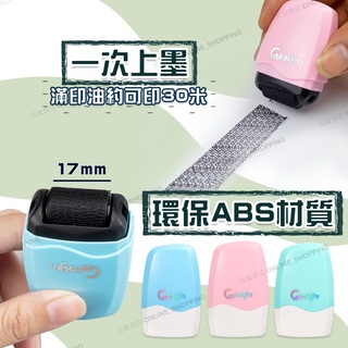 【網拍必備】亂碼印章 隱私印章 個資保護印章 資料保護章 保密印章 保密章 資料保護章 滾輪式印章 滾輪式保密印章 油印