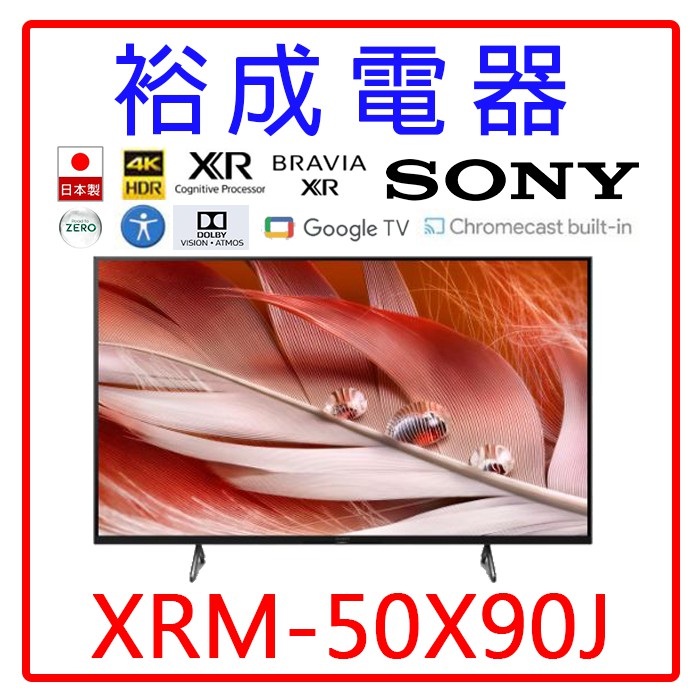 【裕成電器‧詢價俗俗賣】SONY 50吋4K聯網液晶電視XRM-50X90J