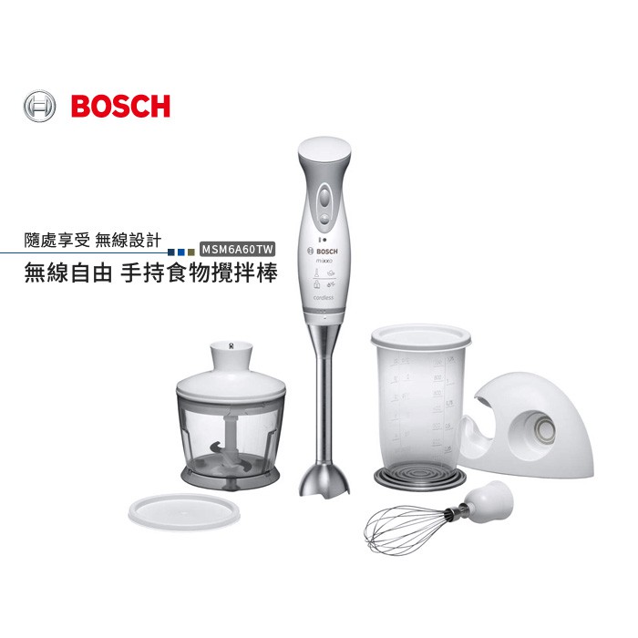 **xiaorabbit0701專屬下標區**【全新】德國 BOSCH 無線手持食物攪拌棒(型號：MSM6A60TW)