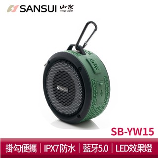 SANSUI山水 戶外運動防水藍牙喇叭 SB-YW15 IPX7防水 藍牙5.0 LED燈免持通話 現貨 廠商直送