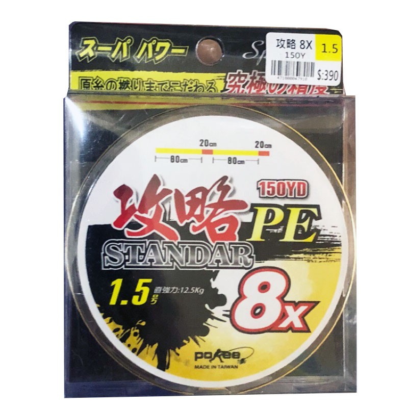 【鄭哥釣具】POKEE 太平洋 攻略 PE線 150YD 約140米 布線 釣魚 釣線 高強力 1號~5號