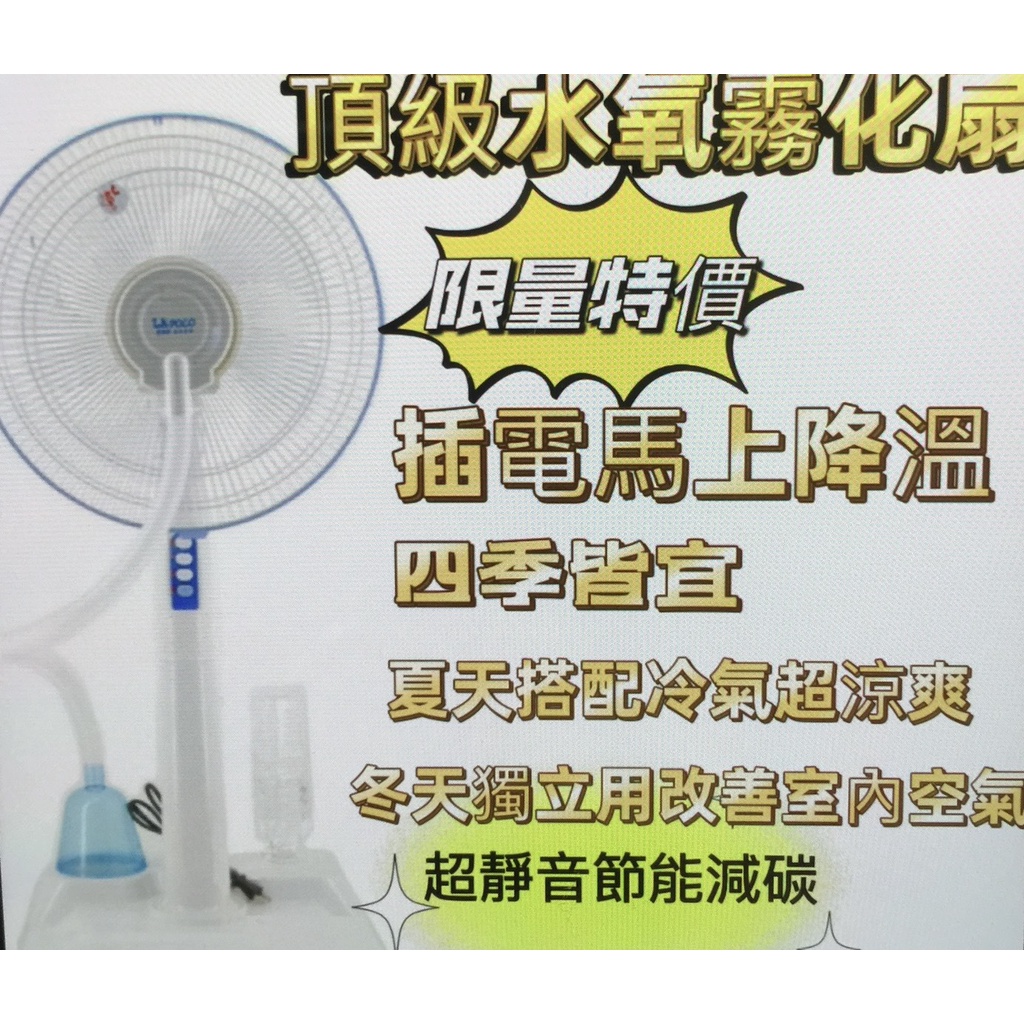 大特價巨大可調噴霧量藍普諾 LAPOLO 14吋水氧霧化機LA-1411A立扇工業扇電風扇霧化扇掛壁扇箱扇循環扇桌立扇