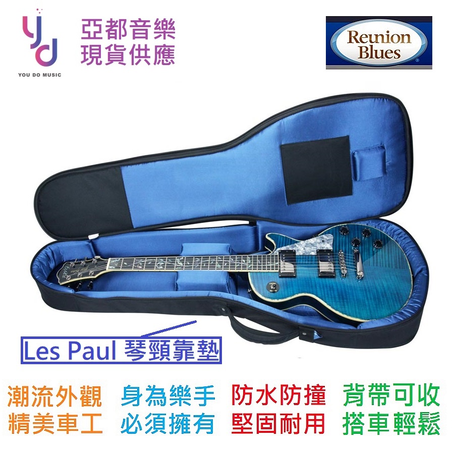 REUNION BLUES RBX-LP Les Paul 專用 電吉他 琴袋 Gibson 可用