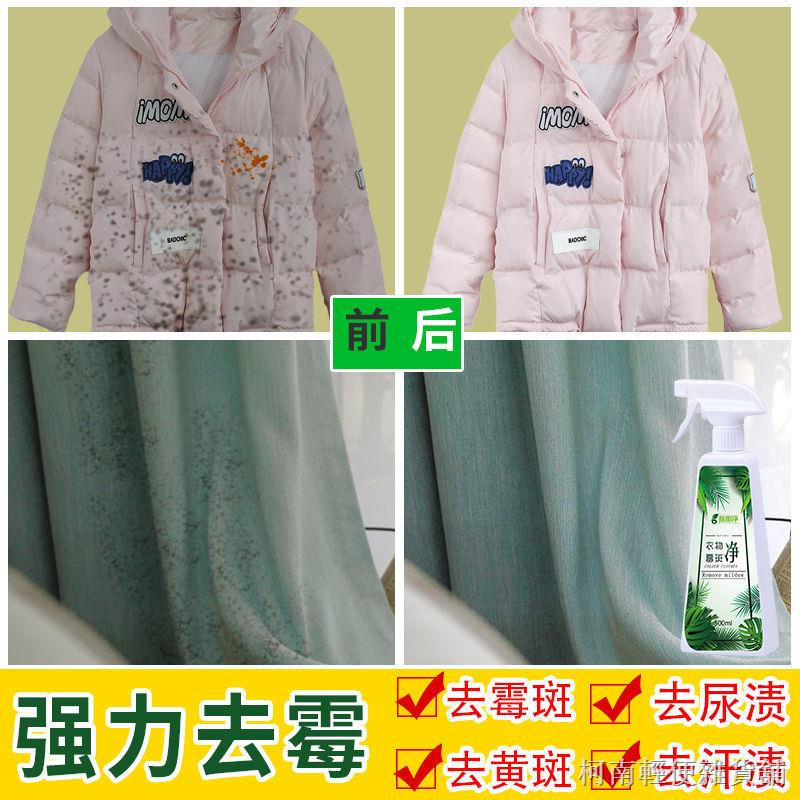 ㍿ↂ卍【店長推薦】 去霉劑衣服發霉去霉斑去霉點衣物除霉噴霧劑除菌霉斑去污劑清潔劑 清潔劑