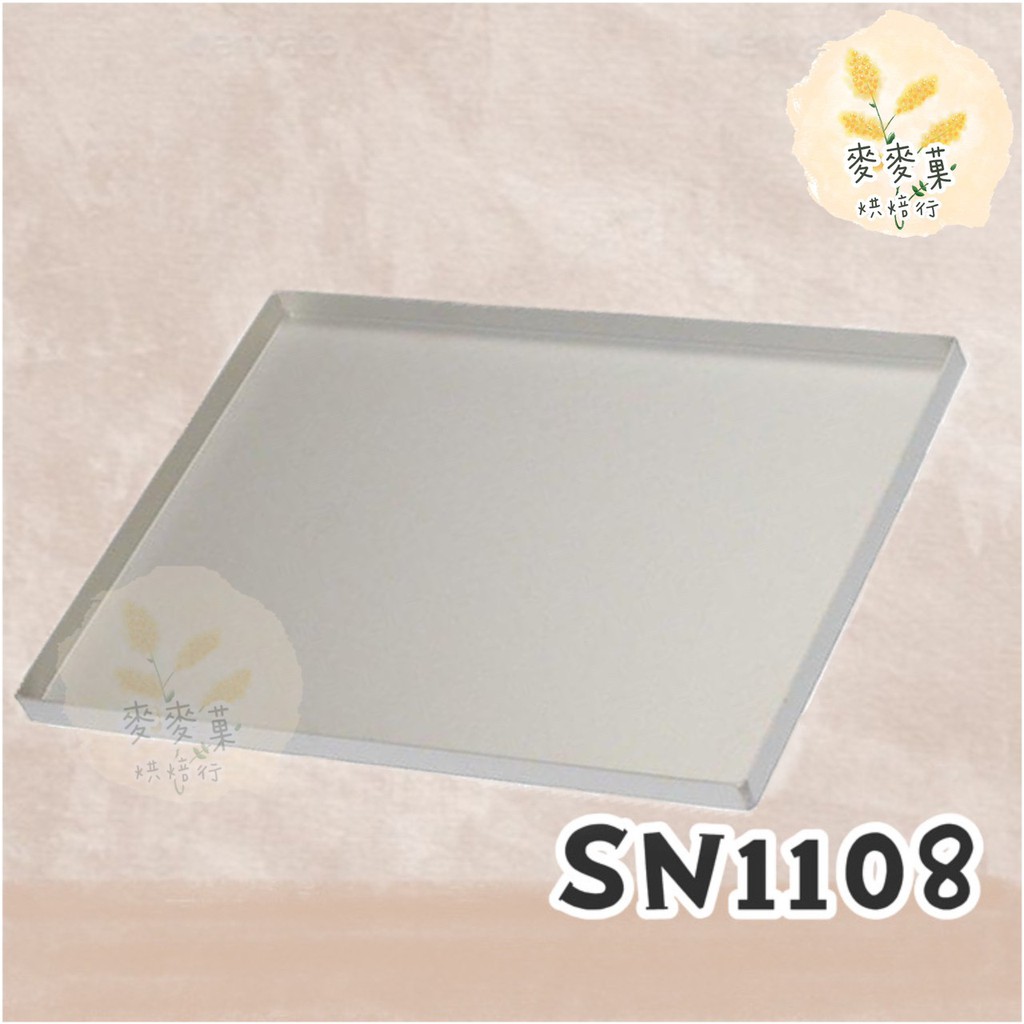 麥麥菓烘焙行-SN1108三能鋁合金牛軋糖烤盤(陽極)烘焙用