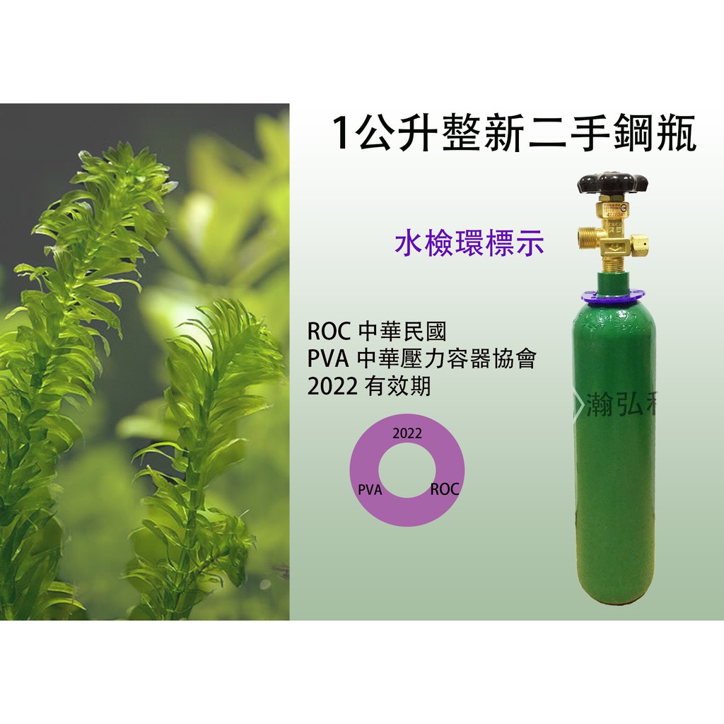 瀚弘鋼瓶小栈 二氧化碳鋼瓶co2 鋼瓶氧氣二氧化碳氮氣氬氣水族水草養魚 蝦皮購物