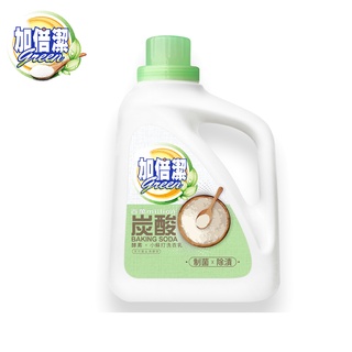 【加倍潔】酵素。小蘇打洗衣乳-制菌除漬(2400g/瓶)~全新革命性升級百萬炭酸-Holdmego