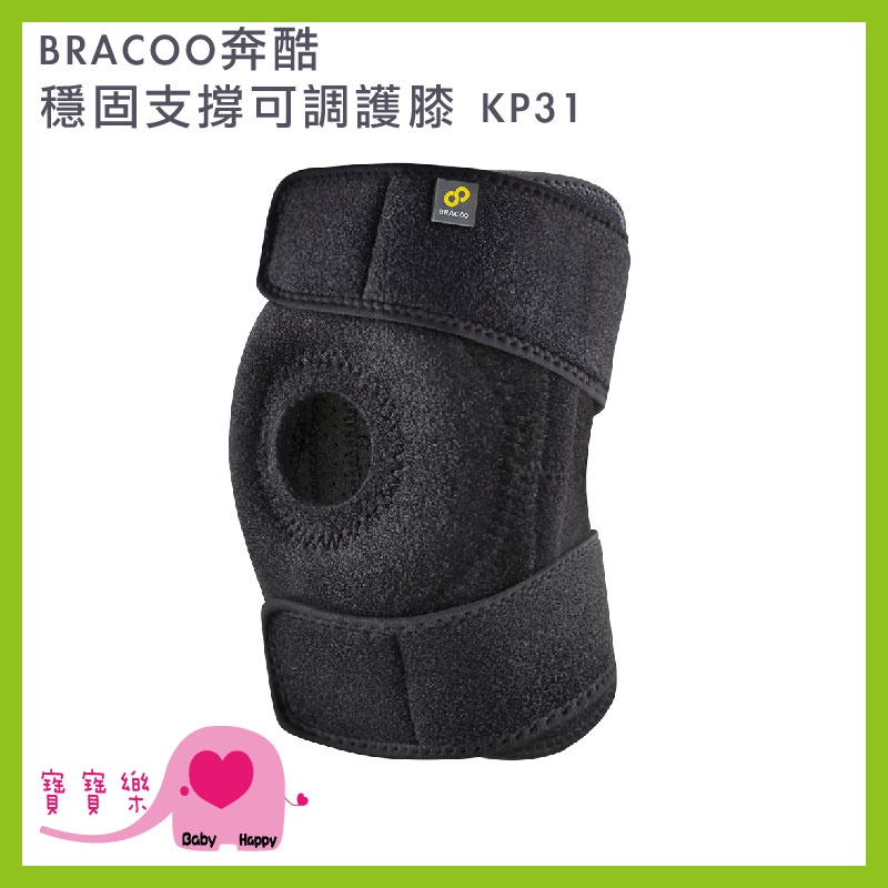 寶寶樂 BRACOO 奔酷 穩固支撐可調護膝(入門款) KP31 加厚雙凸墊復健型 運動護膝 膝部護具 護膝 膝蓋護膝