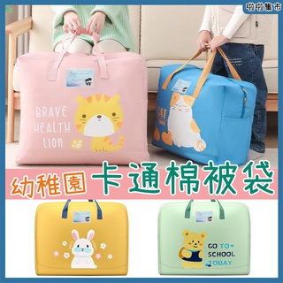 幼兒園棉被袋🏆加厚耐用 兒童衣物被子收納袋 露營 行李打包袋 牛津佈防塵袋 防潑水💕啦啦集市💕幼稚園棉被收納袋