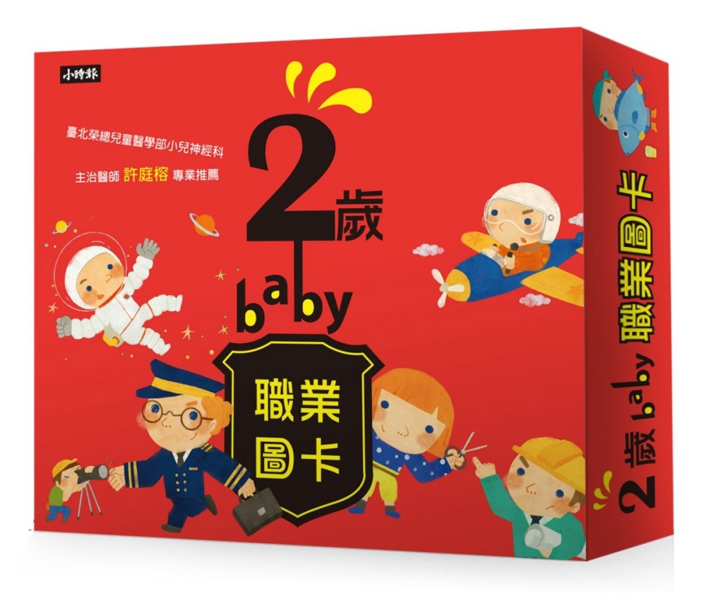 💛現貨💛《小時報》2歲baby職業圖卡💖小小孩💖