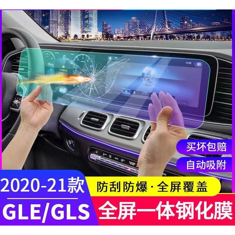 【汽車之家】BENZ 賓士 導航鋼化膜 CLA GLB GLC W205 GLA W213 W177 螢幕 貼膜 屏幕
