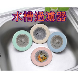 【913生活百貨】洗碗池過濾網 防堵塞廚房水槽下水道防堵塞過濾器《水槽過濾器YJ0347》