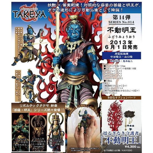 現貨全新未拆絕版品日版海洋堂竹谷隆之佛像山口式可動轉輪014 不動明王青不動非阿修羅風神雷神 蝦皮購物