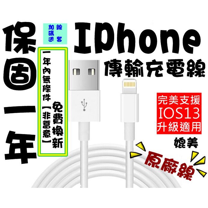 IPhone保固一年 充電線 8 7 6 5 Plus X IPad SE傳輸線Lightning Apple原廠線規格