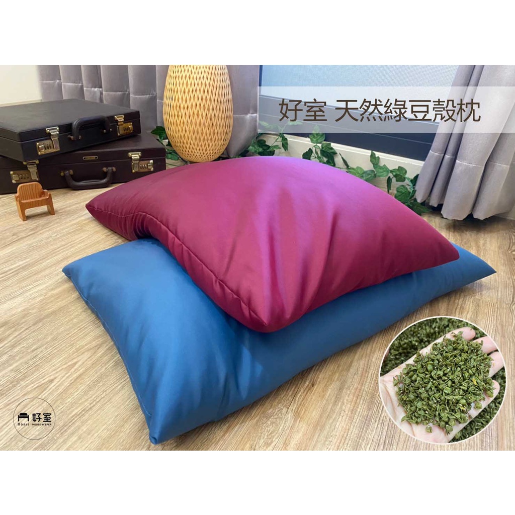 好室 枕頭 Mit台灣製造好室天然綠豆殼枕 紅藍雙色隨機出貨 蝦皮購物
