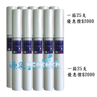 臺製20英吋小胖水塔過濾器1微米纖維PP濾心《臺製品牌有NSF認證》●整箱25支優惠價2000元●