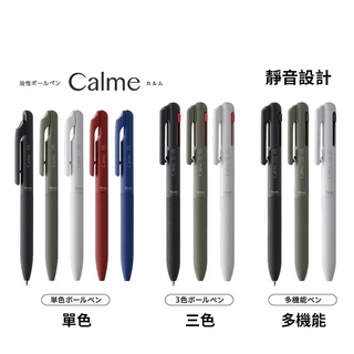 Pentel 飛龍 Calme 靜暮 0.5 0.7 油性鋼珠筆 原子筆 文具大賞【金玉堂文具】