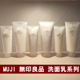 現貨 MUJI 無印良品 溫和洗面乳 溫和去角質洗面乳 溫和保濕洗面乳 120g / 200g 洗臉用網狀起泡網