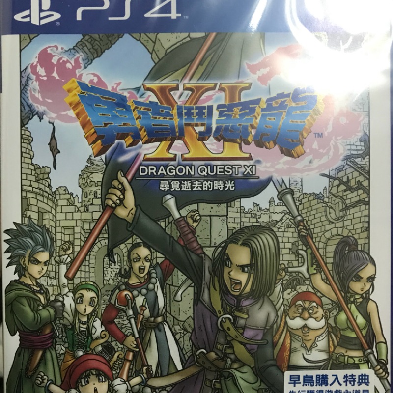 PS4 全新 中文版 勇者鬥惡龍11 DQ11 (含早鳥特典)