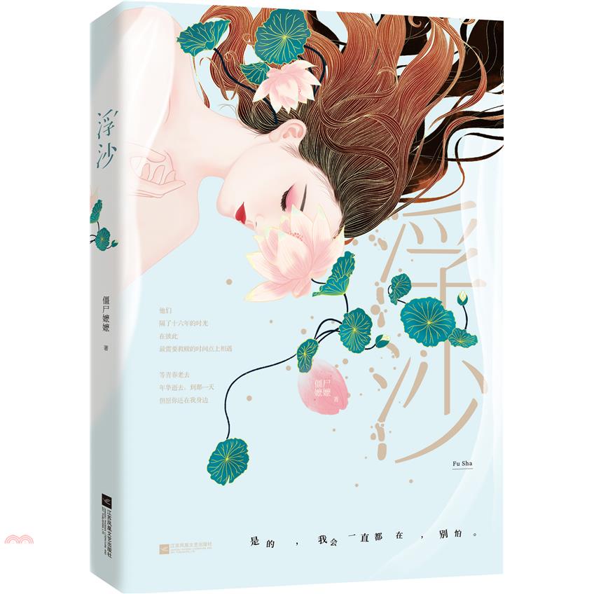 浮沙（簡體書）