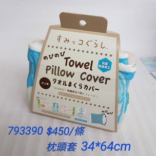 #全新到貨 【日本進口】角落生物~枕頭套 $450/個793390