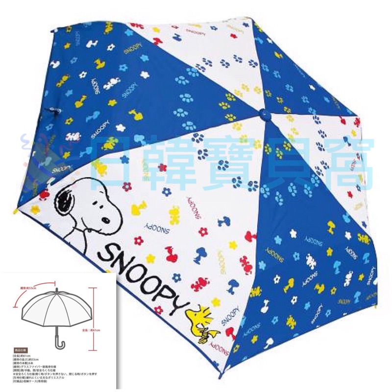 史努比 SNOOPY 折傘 雨傘 彎把傘 折疊傘 拐杖傘 安全雨傘 掛勾傘 晴雨傘 握把傘