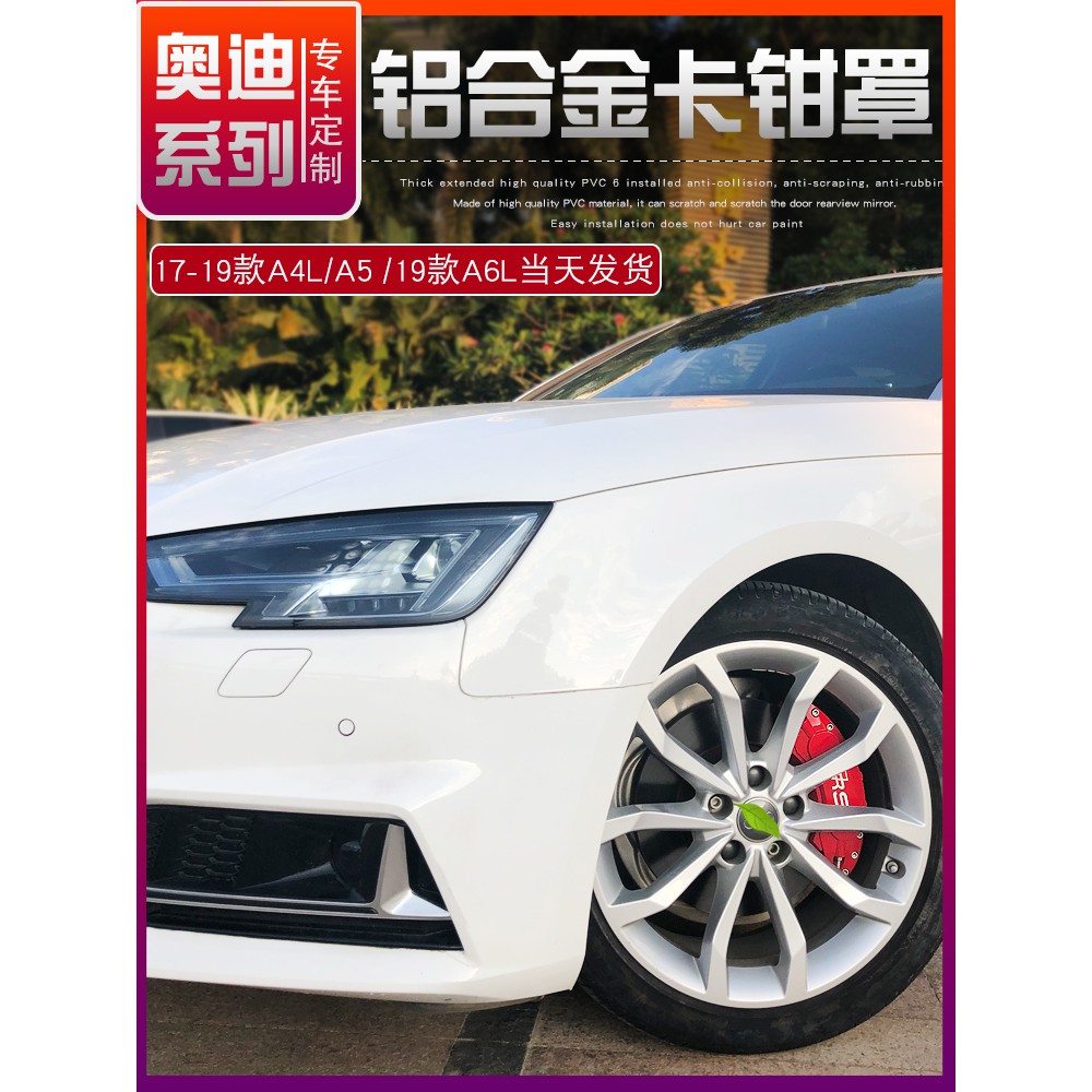 適用於AUDI 剎車卡鉗罩 Q5 Q3 A6L A4L A5 A7輪胎改裝鮑魚卡鉗裝飾用品