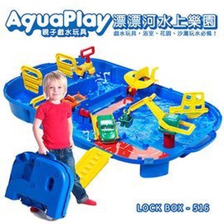 瑞典Aquaplay 漂漂河水上樂園玩具
