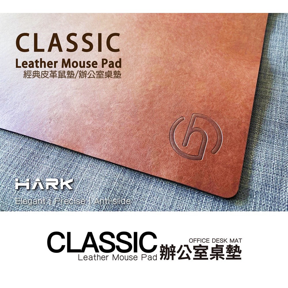 HARK 經典皮革鼠墊/辦公室桌墊 80*40*0.3cm (HMP8040) 超大桌墊 防水滑鼠墊