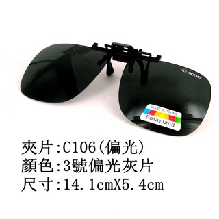 臺灣製造夾片式偏光墨鏡 近視專用 無框 超輕