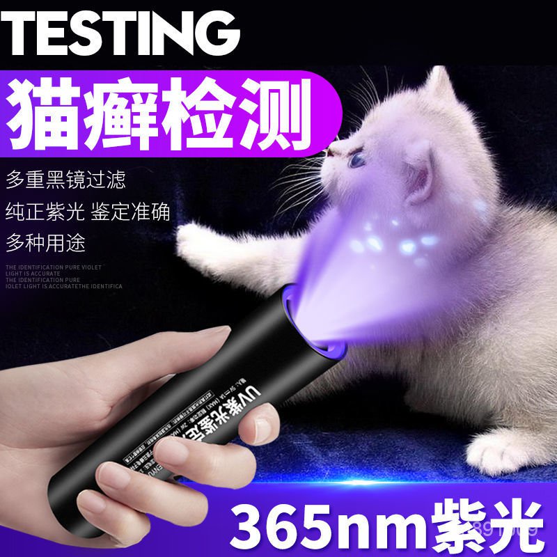 優選好物 伍德氏燈照貓蘚燈紫外線螢光劑紫光燈寵物生病寵物真菌檢測手電筒 Qgkw