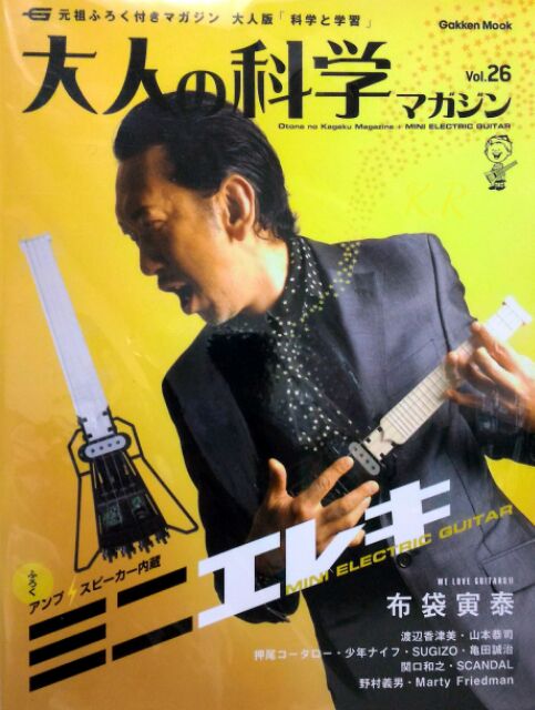出清珍藏全新日本學研gakken 日文版大人の科學vol 6 マガジン布袋寅泰迷你電吉他科學教具玩具 蝦皮購物