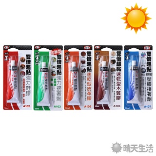 臺灣製 雙倍超黏強力鞋膠 強力接著劑 速乾型皮革膠 速乾型木質膠 塑膠接著劑 約30ml 膠 強力膠【晴天】