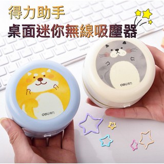 得力 卡通 桌面吸塵器 桌上型吸塵器 桌面清潔器 桌面迷你吸塵器 鍵盤書桌清潔除塵打掃 吸菸灰吸紙屑 電池式