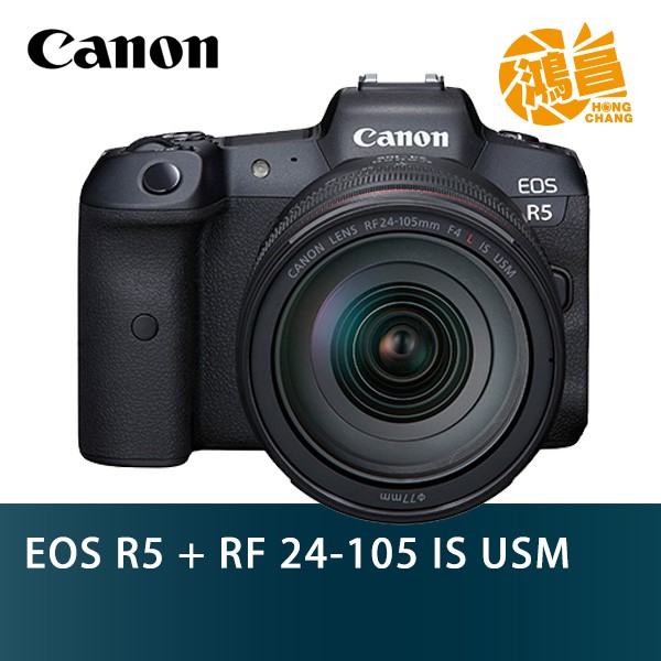 Canon EOS R5+RF24-105mm f/4L IS USM 佳能公司貨 全片幅 24-105mm 另有 R6