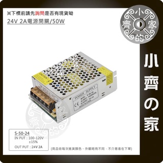 AC TO DC 220V 110V 轉 24V 2A 48W 國際電壓 變壓器 穩壓 電源 供應器 轉換器 小齊的家