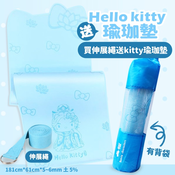 🧘‍♀買伸展繩送🎀Hello kitty🎀TPE 5~6mm超柔軟瑜珈墊(全家霹靂可愛kitty)kitty 瑜伽墊