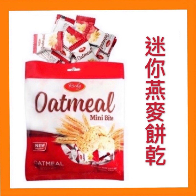 現貨~~團購/批發~韓國 Richy Oatmeal Mini Bite 迷你燕麥餅乾 250g