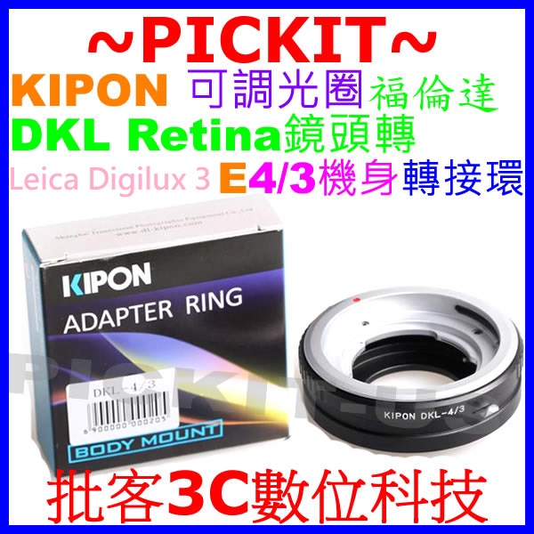 KIPON Voigtlander Retina DKL鏡頭轉 Leica Digilux 3 E 4/3 相機身轉接環