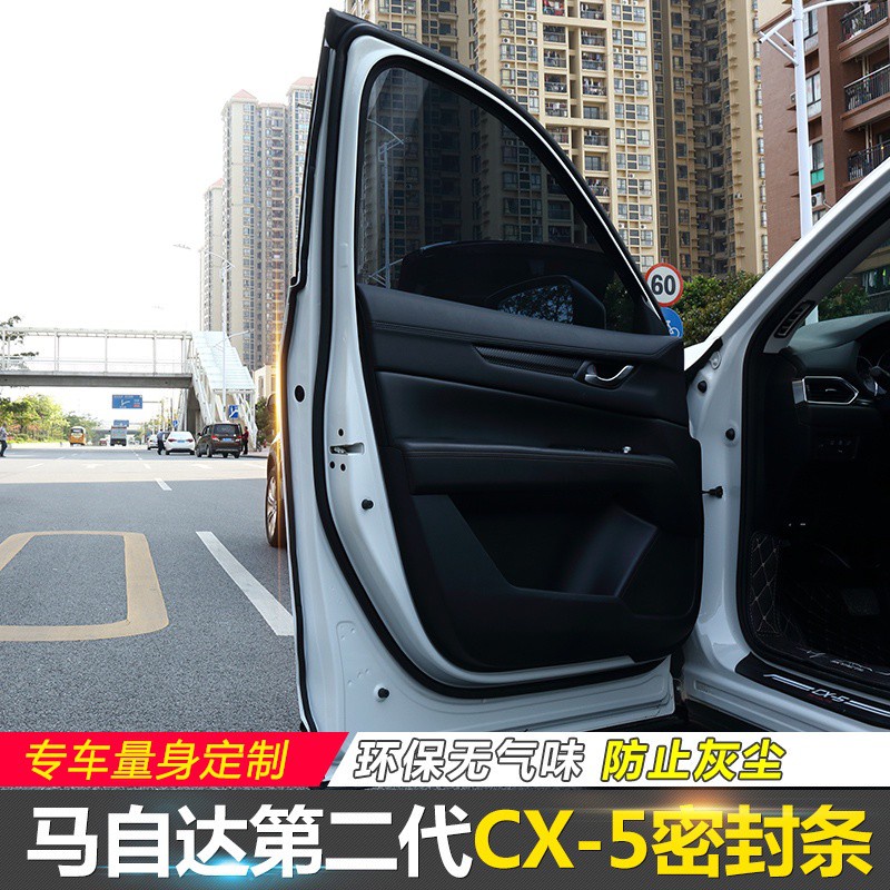 Mazda cx5 二代 17-24款馬自達CX-5車門密封條 全新CX5改裝全車保護條裝飾