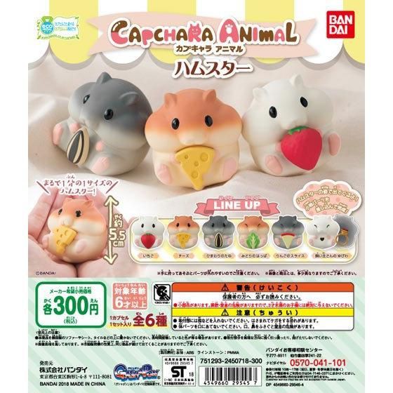 🐹零售區現貨🐹~🇯🇵BANDAI【倉鼠環保扭蛋】倉鼠 環保扭蛋 環保轉蛋 大頭 扭蛋 轉蛋 擺飾 療癒